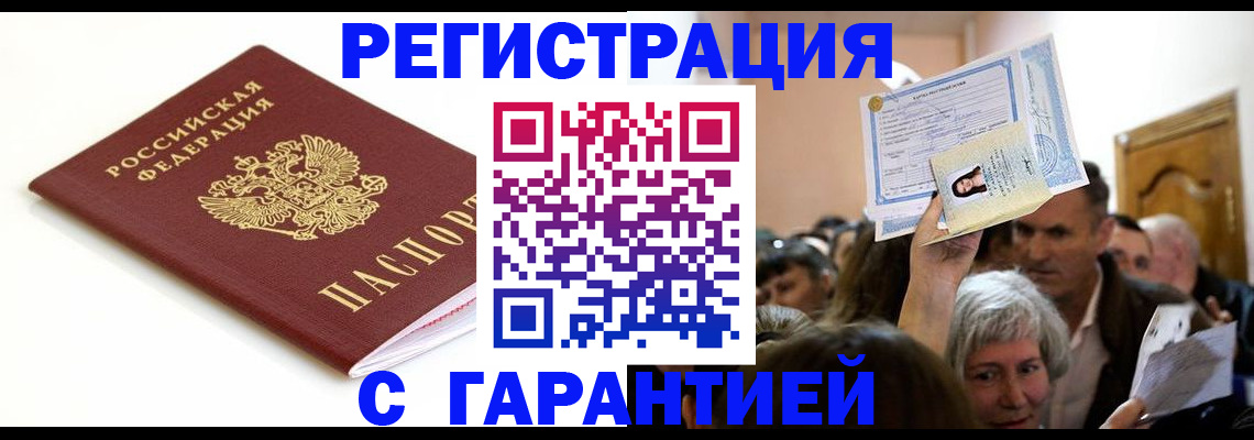 прописка штамп в Невеле