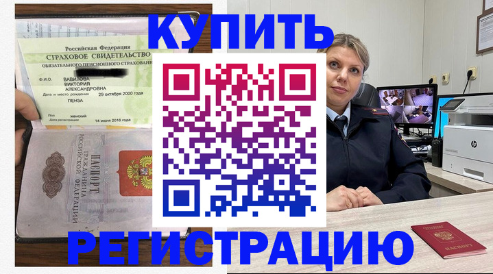 прописка ребенка в Невеле